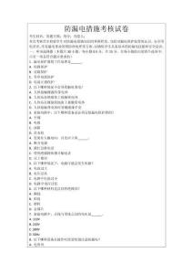 防漏電措施考核試卷