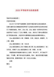 2025年寫給學生的表揚信