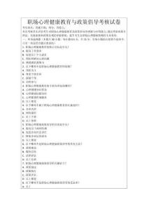 職場心理健康教育與政策倡導考核試卷