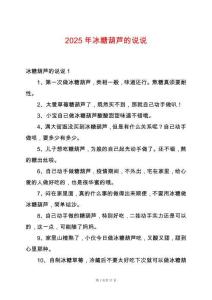 2025年冰糖葫蘆的說說