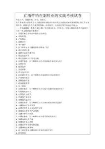 直播營(yíng)銷(xiāo)在制鞋業(yè)的實(shí)踐考核試卷