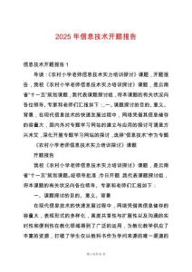 2025年信息技術開題報告