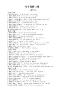 高中英語2026屆高考口語匯總（通用口語+考點(diǎn)詞匯+情景對話）