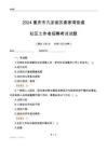 2024重慶市九龍坡區謝家灣街道社區工作者招聘考試試題