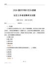 2024重慶市南川區頭渡鎮社區工作者招聘考試試題