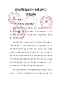 （項目情況說明PDF版）雨城區綠色分揀中心建設項目