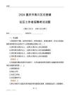 2024重慶市南川區石蓮鎮社區工作者招聘考試試題