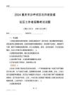 2024重慶市沙坪壩區石井坡街道社區工作者招聘考試試題