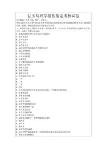 法醫(yī)病理學(xué)損傷鑒定考核試卷