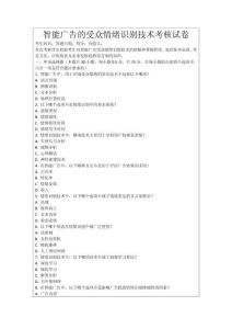 智能廣告的受眾情緒識別技術考核試卷