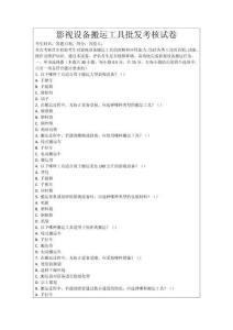 影視設(shè)備搬運(yùn)工具批發(fā)考核試卷