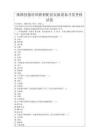 維修技能培訓(xùn)教材配套實(shí)驗(yàn)設(shè)備開發(fā)考核試卷
