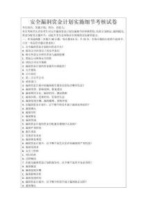 安全漏洞賞金計(jì)劃實(shí)施細(xì)節(jié)考核試卷