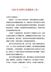 2025年兒科護士自我鑒定（優）