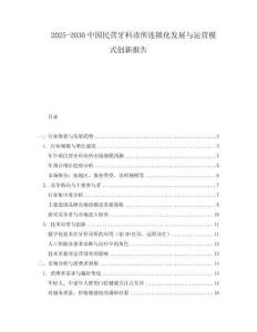 2025-2030中國民營牙科診所連鎖化發展與運營模式創新報告