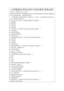 心理健康在創業過程中的重要性考核試卷