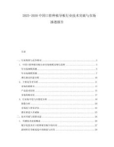 2025-2030中國口腔種植導(dǎo)板行業(yè)技術(shù)突破與市場滲透報告
