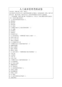 人工成本管理考核試卷