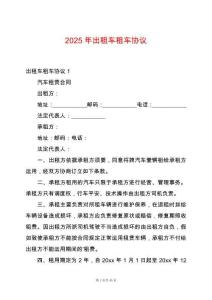 2025年出租車租車協議