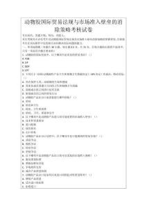 動物膠國際貿易法規與市場準入壁壘的消除策略考核試卷