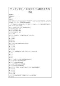 交互設(shè)計(jì)的用戶(hù)界面美學(xué)與風(fēng)格指南考核試卷