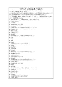 樣品消解技術考核試卷