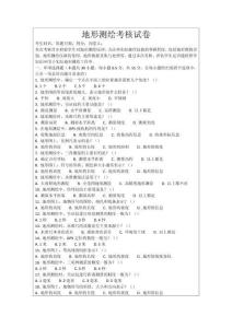 地形測繪考核試卷