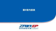 Java編程技術與項目實戰 課件 第8章內部類