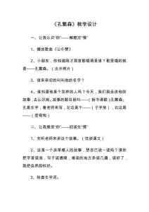 《孔繁森》教學設計