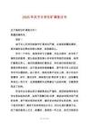 2025年關(guān)于大學(xué)生曠課檢討書(shū)