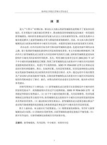 新型城鎮(zhèn)化試點政策對我國中小城市共同富裕的影響研究