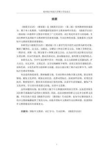 國際中文教材《跟我學漢語》（德語版）生詞注釋研究