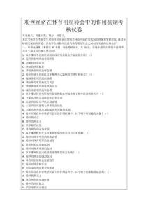 粉絲經(jīng)濟(jì)在體育明星轉(zhuǎn)會(huì)中的作用機(jī)制考核試卷