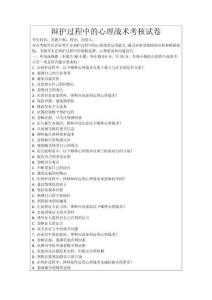 辯護過程中的心理戰術考核試卷