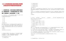 2025江蘇射陽港港口股份有限公司招聘總筆試歷年參考題庫附帶答案詳解