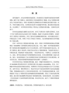 基于強(qiáng)化學(xué)習(xí)的雷達(dá)干擾資源分配技術(shù)研究