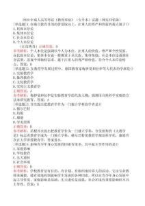 2020年成人高等考試《教育理論》（專升本）試題（網友回憶版）
