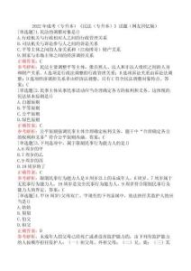 2022年成考（專升本）《民法（專升本）》試題（網(wǎng)友回憶版）