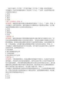 2022年成考（專升本）《生態(tài)學(xué)基礎(chǔ)（專升本）》試題（網(wǎng)友回憶版）