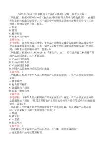 2023年CCAA注冊審核員《產(chǎn)品認證基礎》試題（網(wǎng)友回憶版）