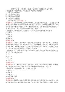 2023年成考（專升本）《民法（專升本）》試題（網(wǎng)友回憶版）