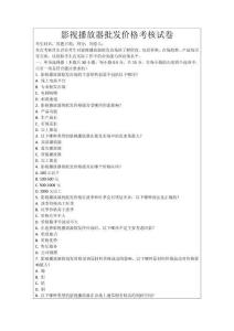 影視播放器批發價格考核試卷