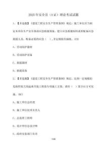 2025年安全員（A證）理論考試試題（含答案）