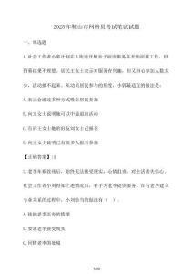 2025年鞍山市網(wǎng)格員考試筆試試題（含答案）