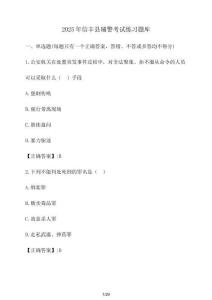 2025年信豐縣輔警考試練習題庫（含答案）