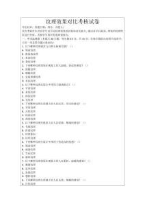 紋理效果對比考核試卷