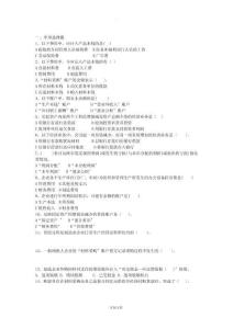 基礎會計練習題及答案