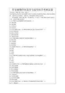 住宅儲(chǔ)物空間美學(xué)與實(shí)用結(jié)合考核試卷