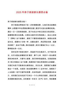 2025年親子閱讀家長感言必備