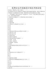 收費站安全設(shè)施設(shè)計規(guī)范考核試卷